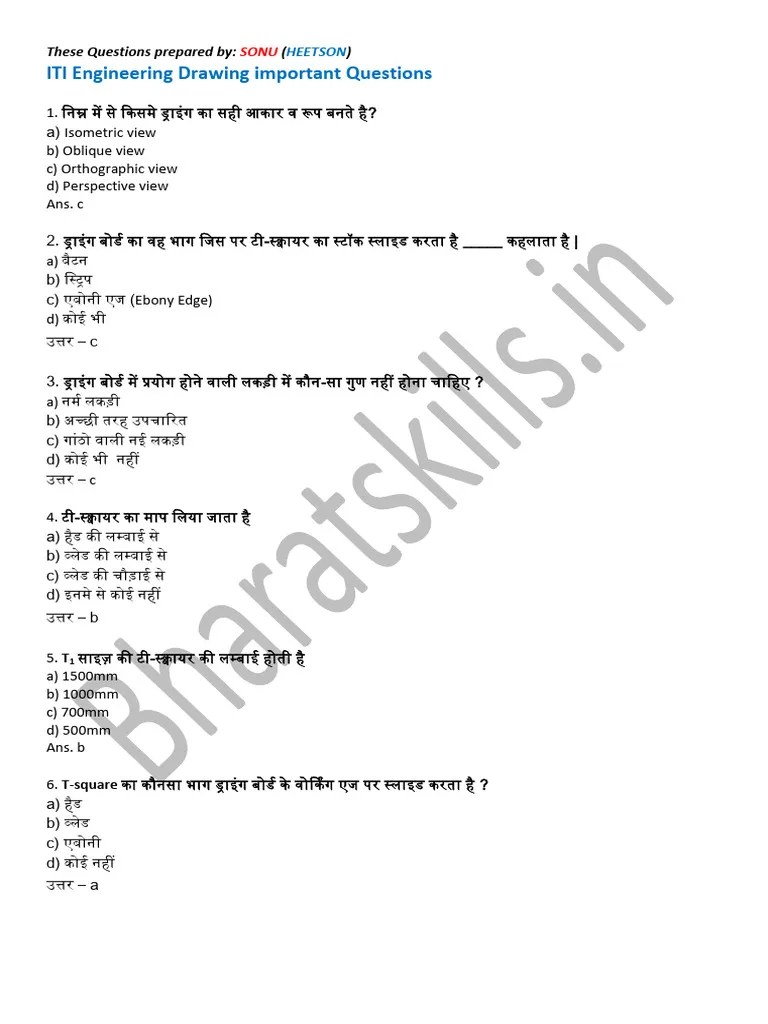 Engineering Drawing MCQ in Hindi PDF