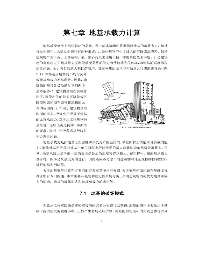 Bearing capacity calculation PDF