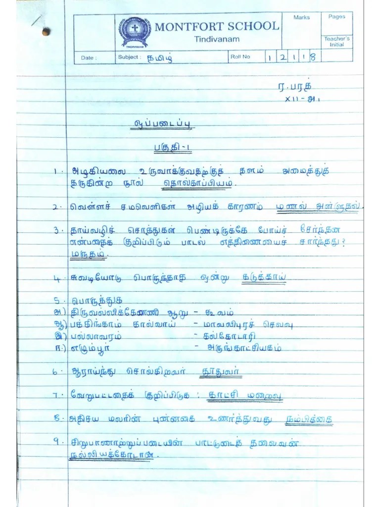 Tamil Assignment PDF