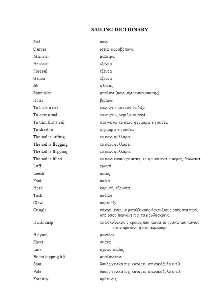 English Greek Sailing Dictionary PDF