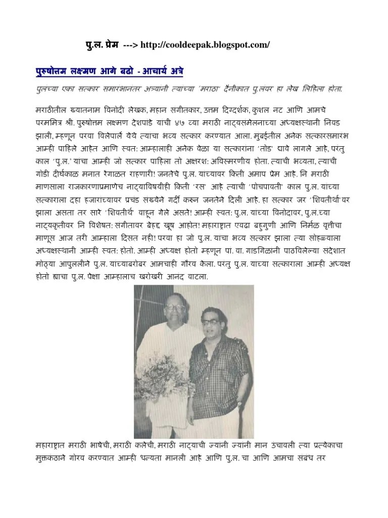 Pula Deshpande Acharya Atre