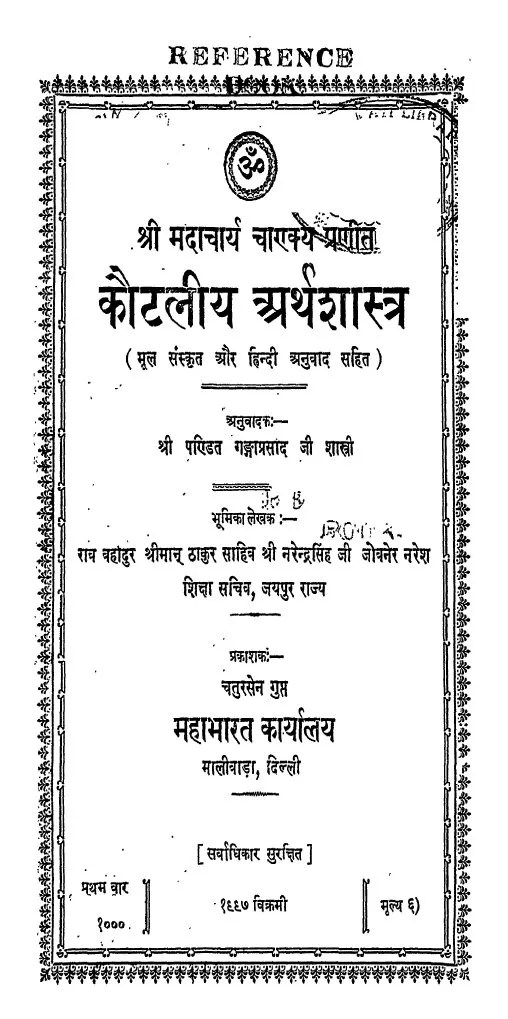 Chanakya Arthashastra