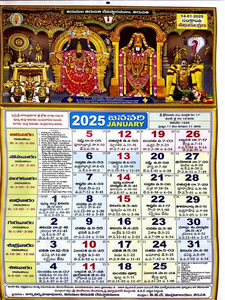2025 TTD క్యాలెండర్ PDF