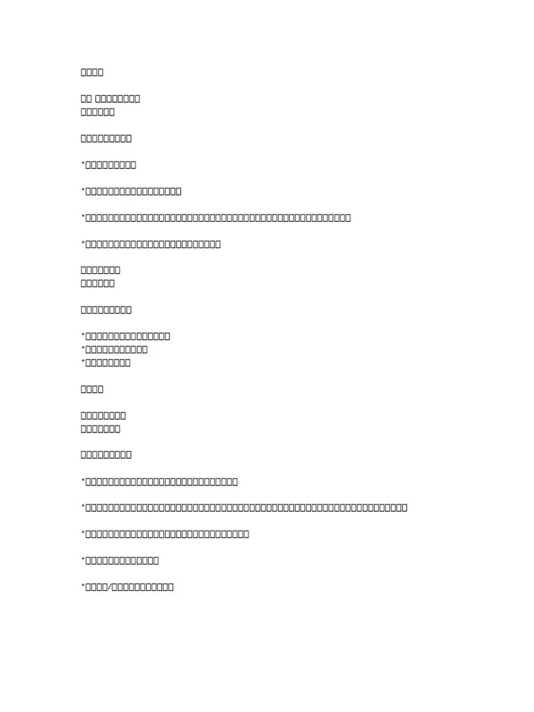 新建 DOCX 文档 PDF