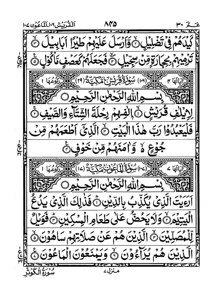 Islam Pdfsurat Arabic SurahQuraishInArabic PDF