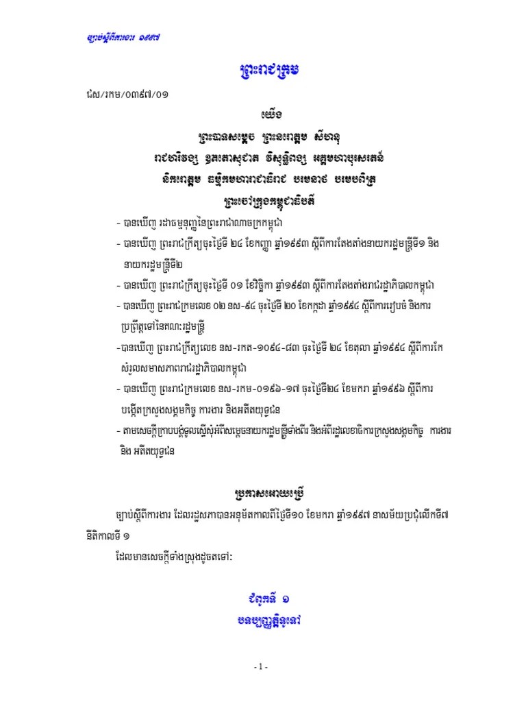 Labour Law (Khmer) PDF