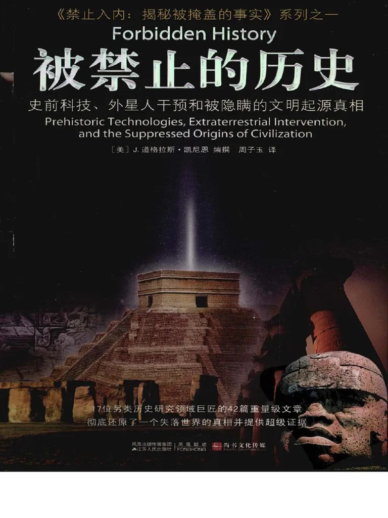 Forbidden History PDF