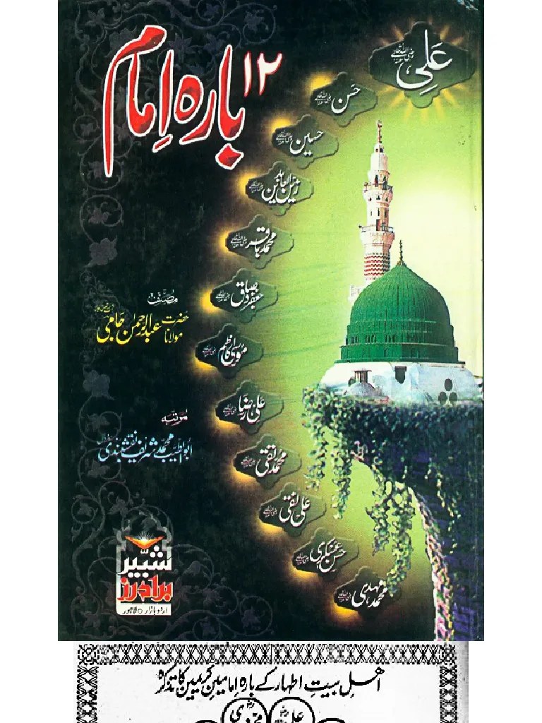 12 Imam by Molana Jaami