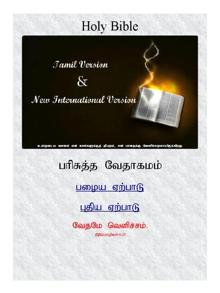 The Holy Bible Tamil NIV