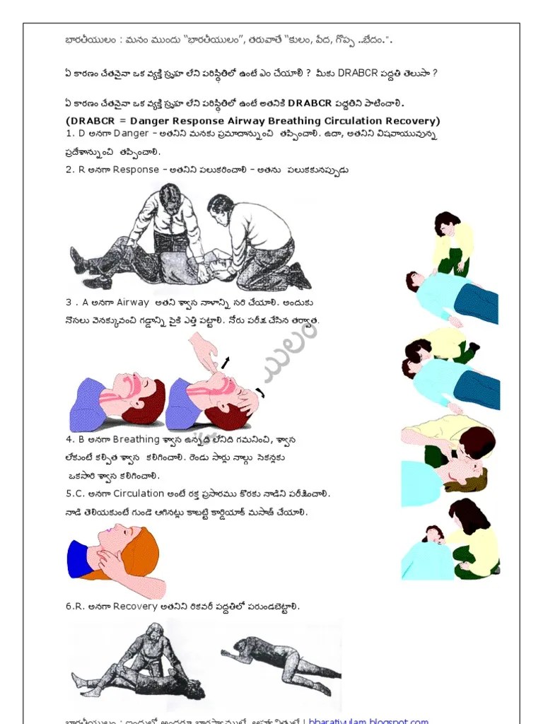 First Aid DRABC in Telugu and English Cardiopulmonary Resuscitation