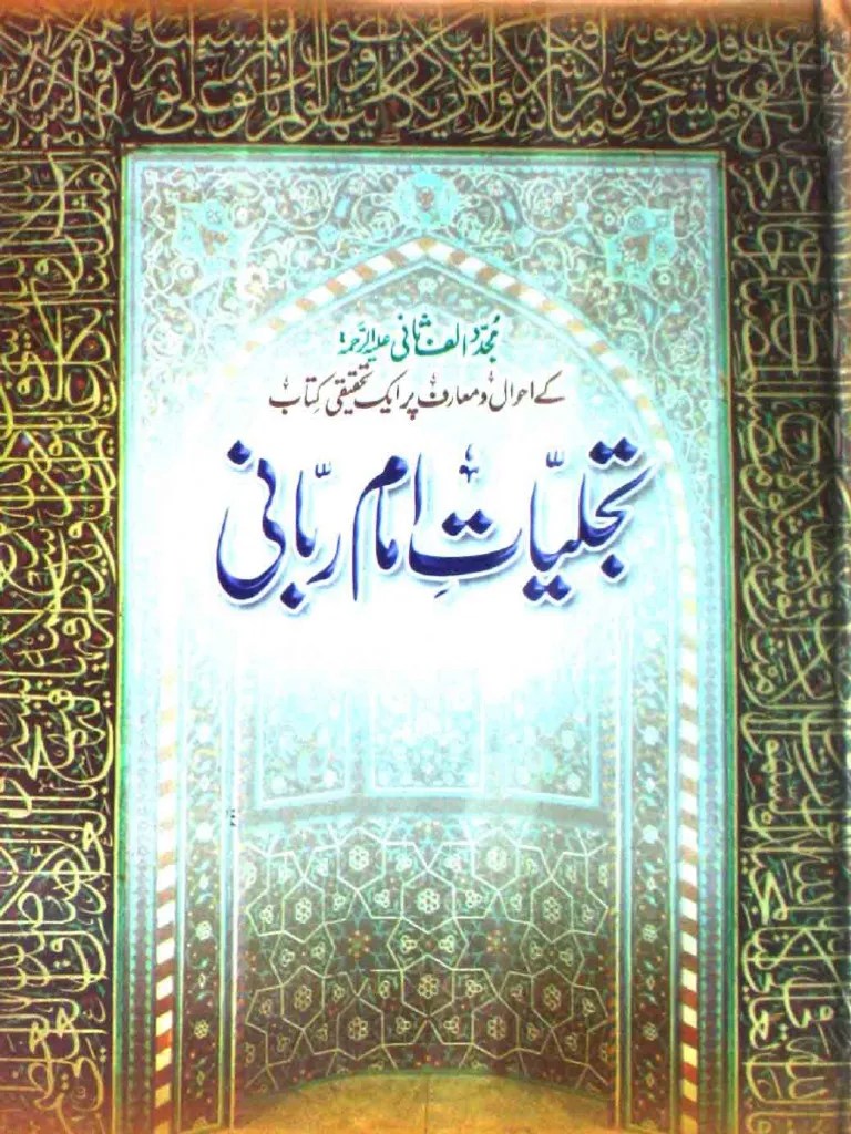 Tajalliyate Imame Rabbani (Urdu)