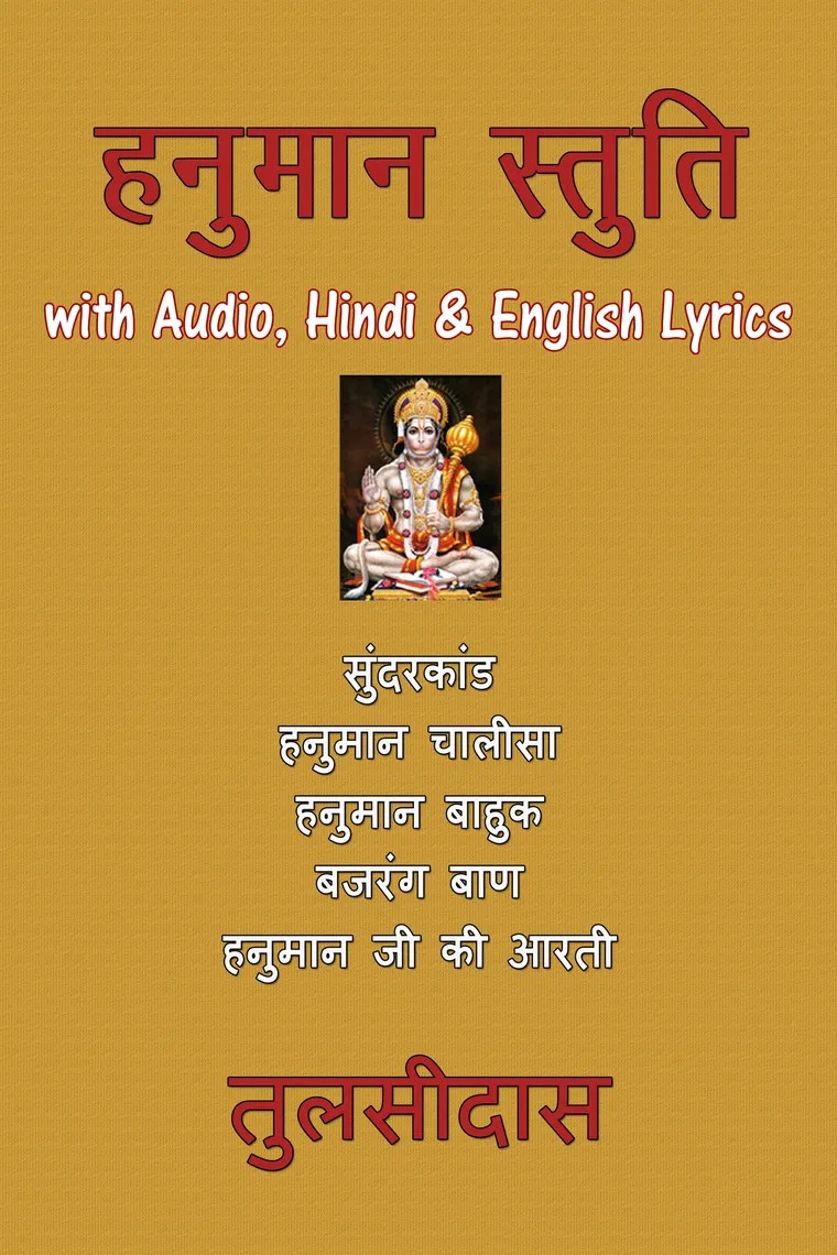 Read Hanuman Stuti with Audio, Hind &amp; English Lyrics