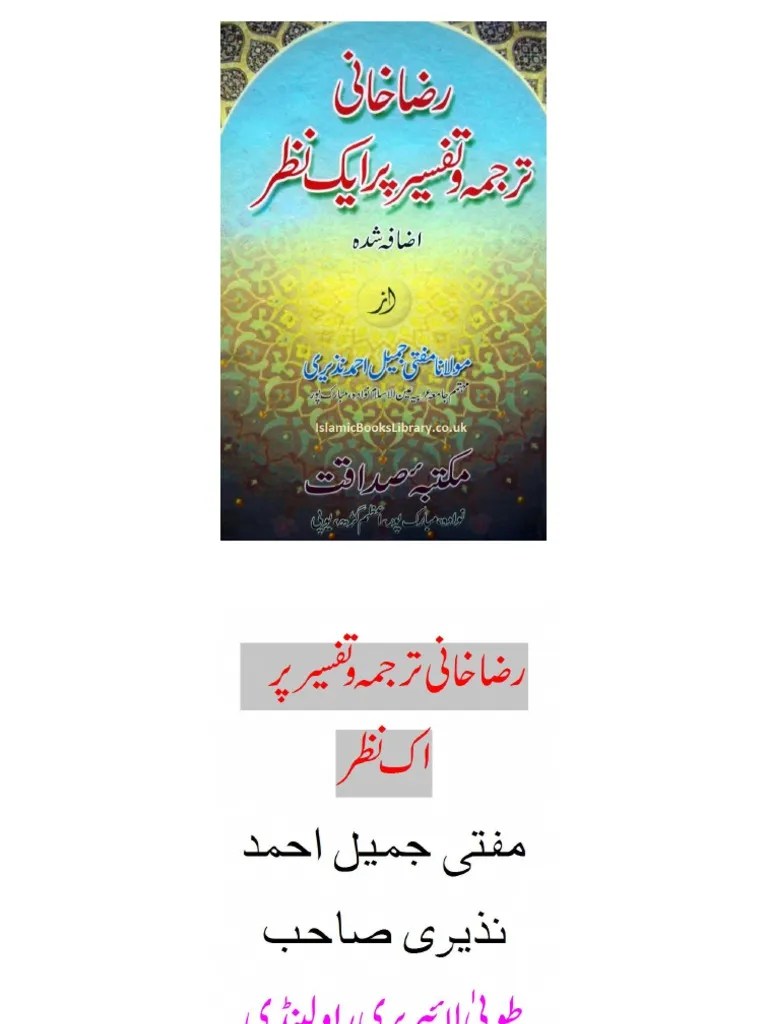 Barelvi RazaKhani Tarjma o Tafseer Per Ayk Nazar by