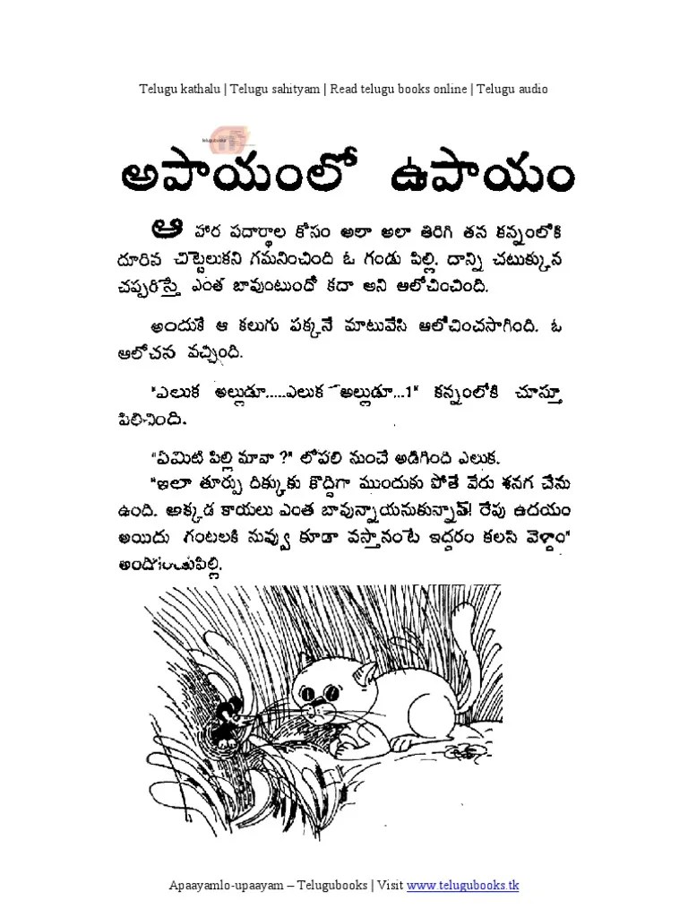 Telugu Stories