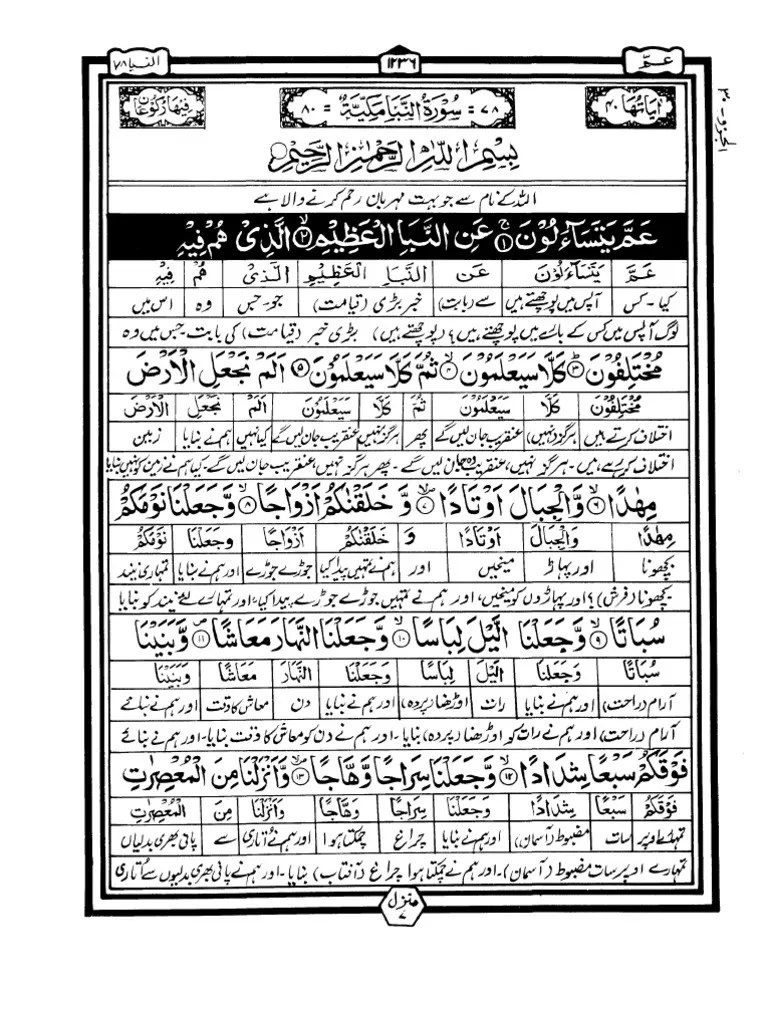 QuranWordbyWordUrduTranslationPara30.pdf