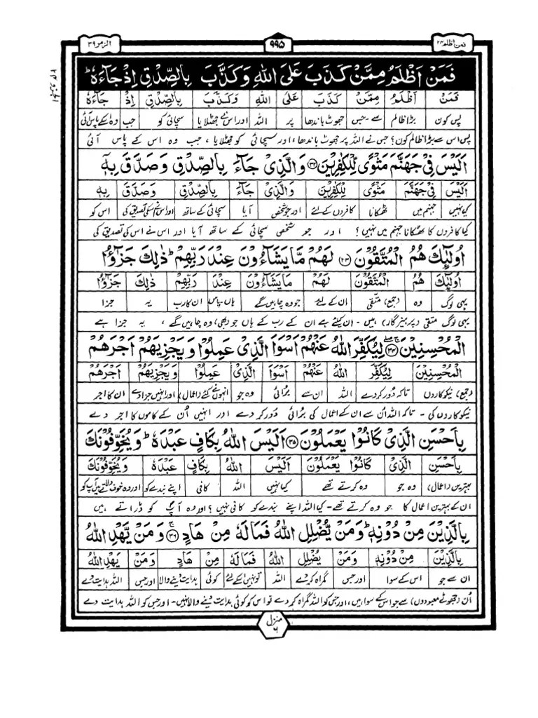 QuranWordbyWordUrduTranslationPara24.pdf