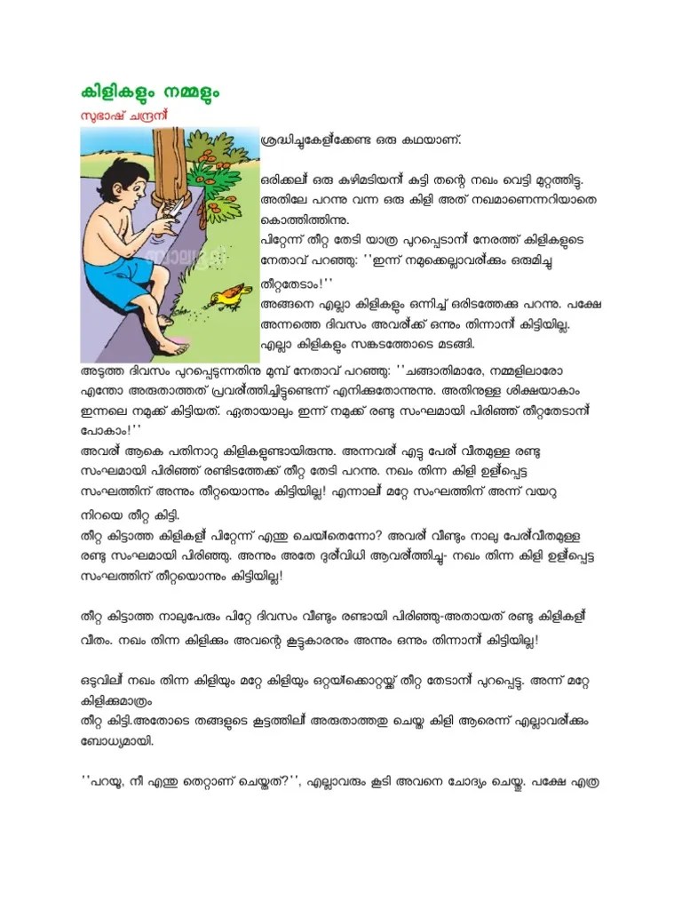 Malayalam Short Stories New