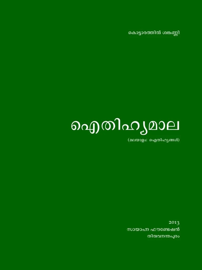 Aithihyamala Malayalam