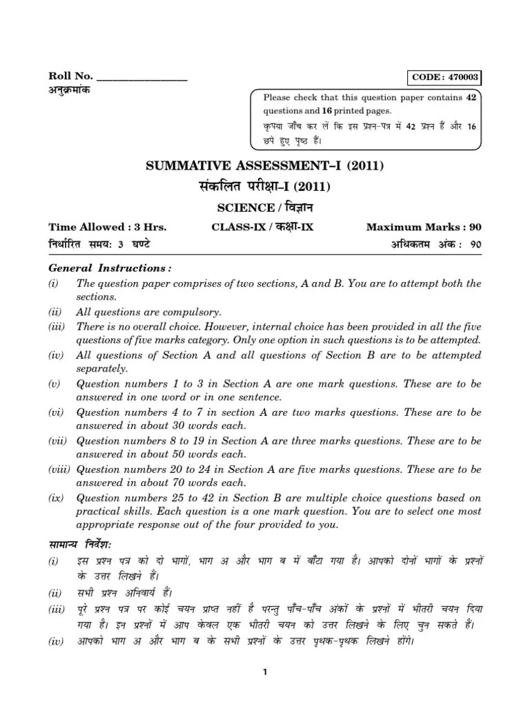 Class 9 Science Sample Paper PDF Solution Force