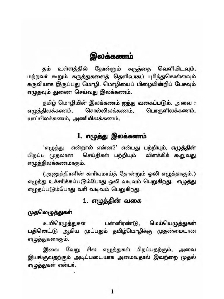 High School Tamil Grammar Languages Of Sri Lanka