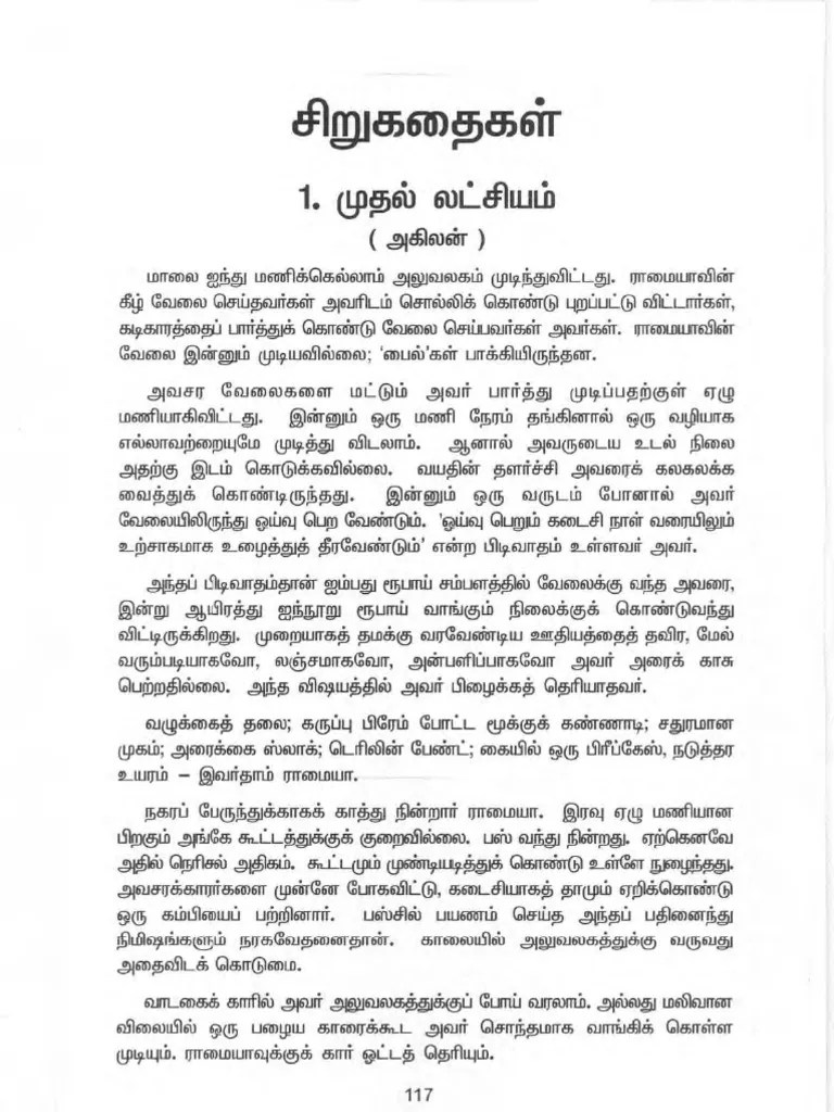 Tamil Short Stories Leisure