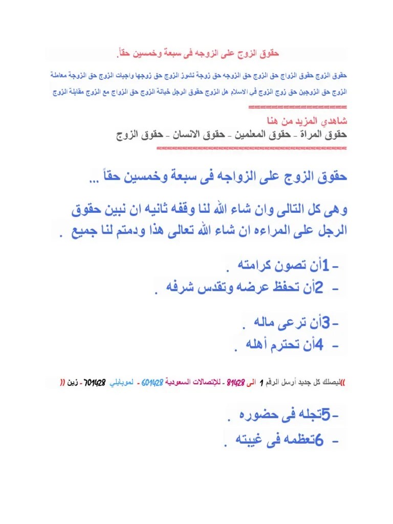 حقوق الزوجة على زوجها. قوات الدفاع الشعبي