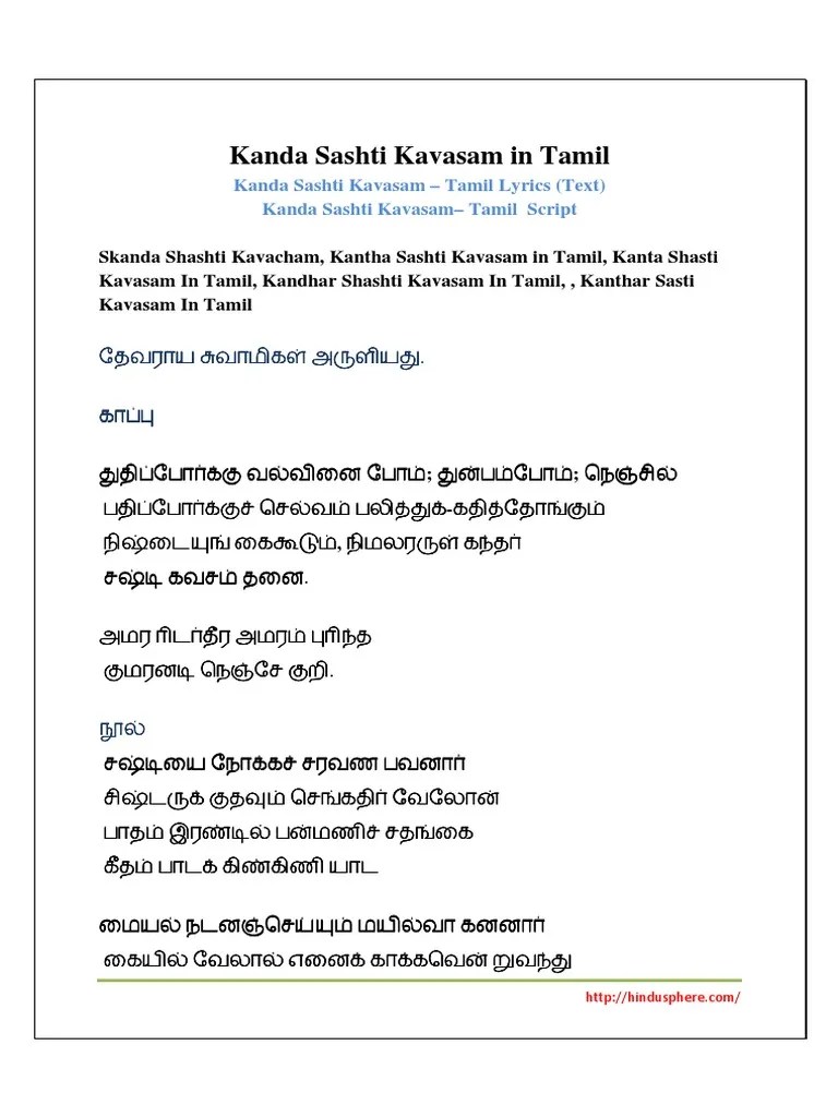Kanda Sashti Kavasam in Tamil PDF