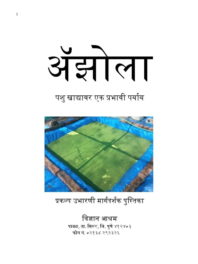 Azola Manual in Marathi Sustainable Gardening Plants