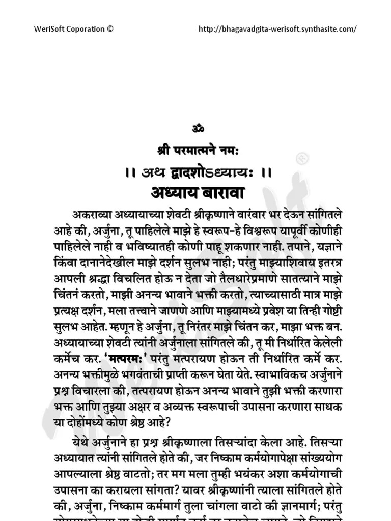 Bhagavad Gita Marathi Adhyay 12