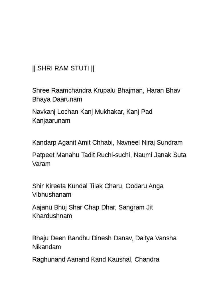Shree Ram Stuti With Meaning श्री राम स्तुति अर्थ सहित