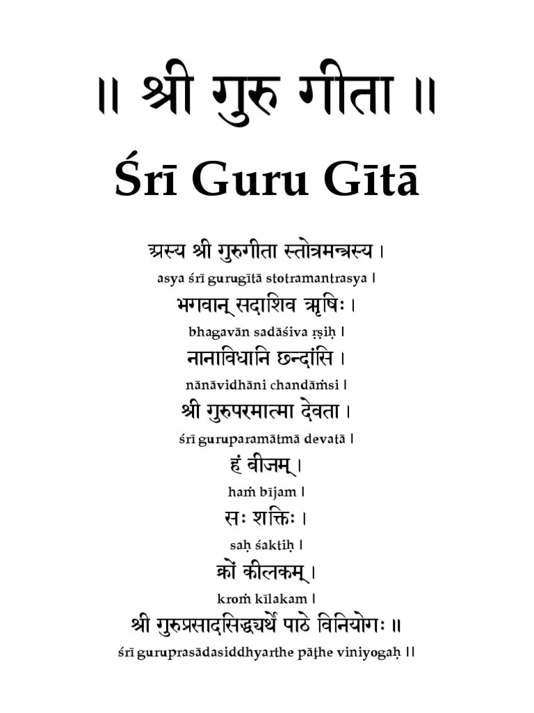 ‎Guru Gita on the App Store