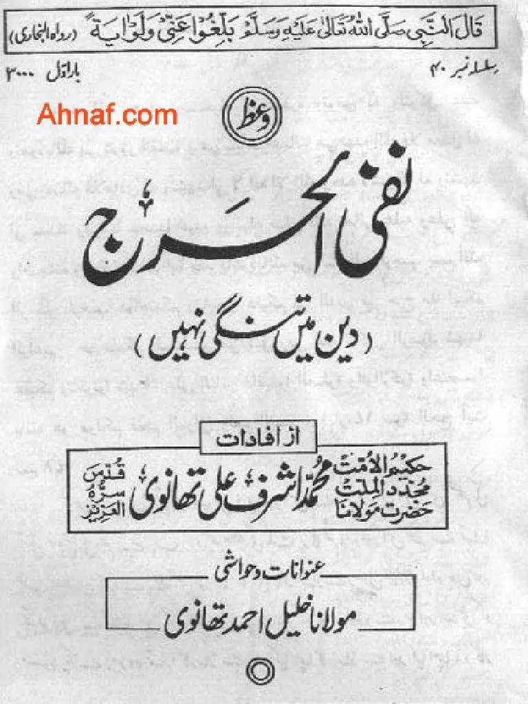 nafi ul harj ashraf ali thanvi