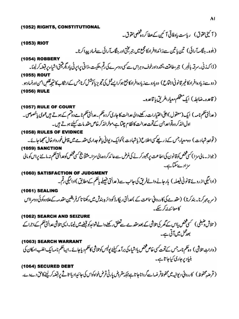 Urdu Legal Glossary 6