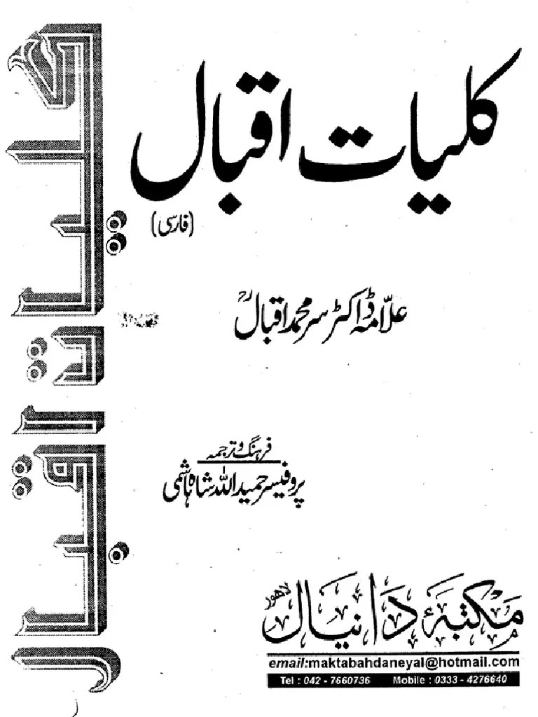 AsrareKhudi by Allama Iqbal (With Urdu Translation)