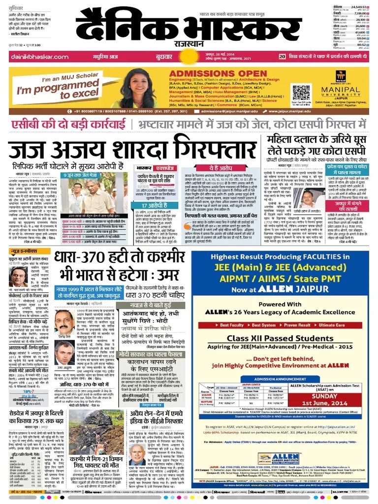 Danik Bhaskar Jaipur 05282014 Mobile Computers Consumer Electronics