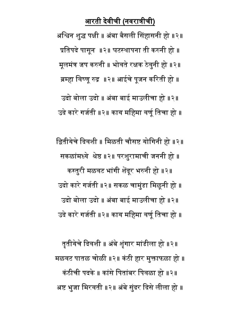 Navratri Aarati (Marathi)