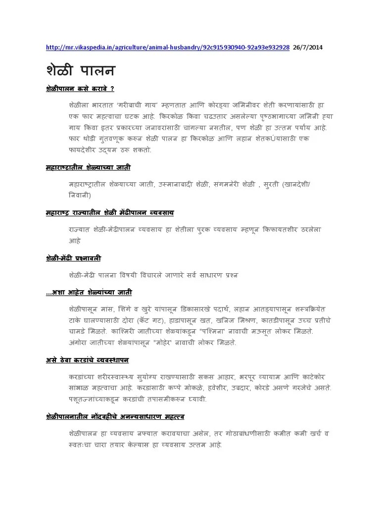 Goat Farming Marathi Detail