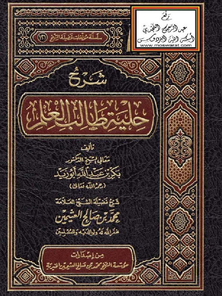 القول المفيد على كتاب التوحيد لابن عثيمين Mp3 Kitab Blog