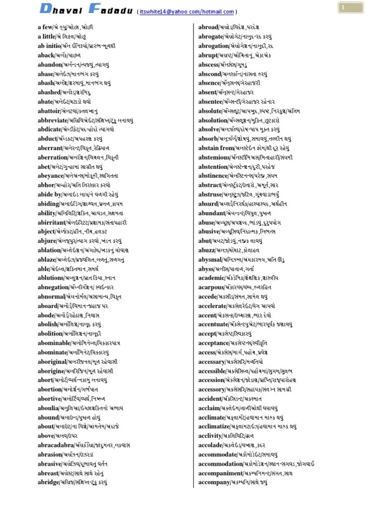 English to Gujarati Dictionary