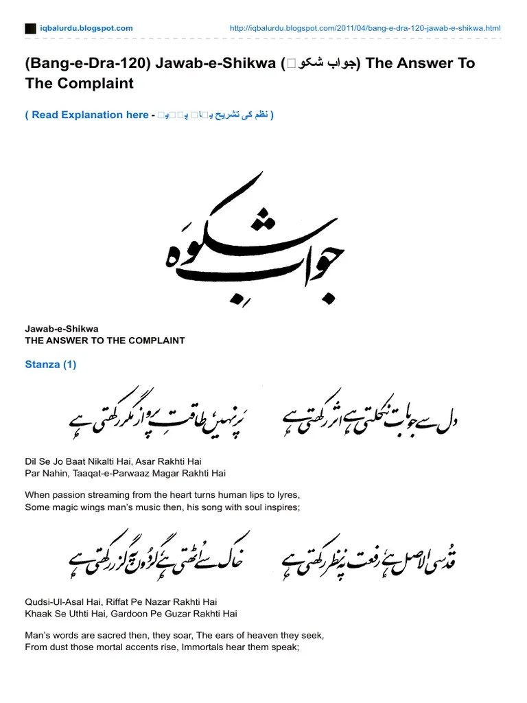 Allama Iqbal JawabeShikwa Poetry Download PDF Religion And Belief
