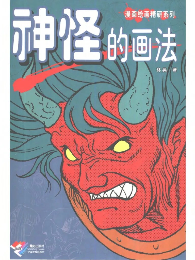 How to Draw Manga Vol. 24 Occult & Horror (Alternate