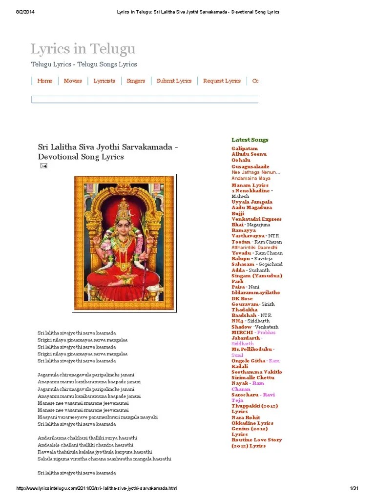 Lyrics in Telugu Sri Lalitha Siva Jyothi Sarvakamada Devotional Song Lyrics PDF Cinema