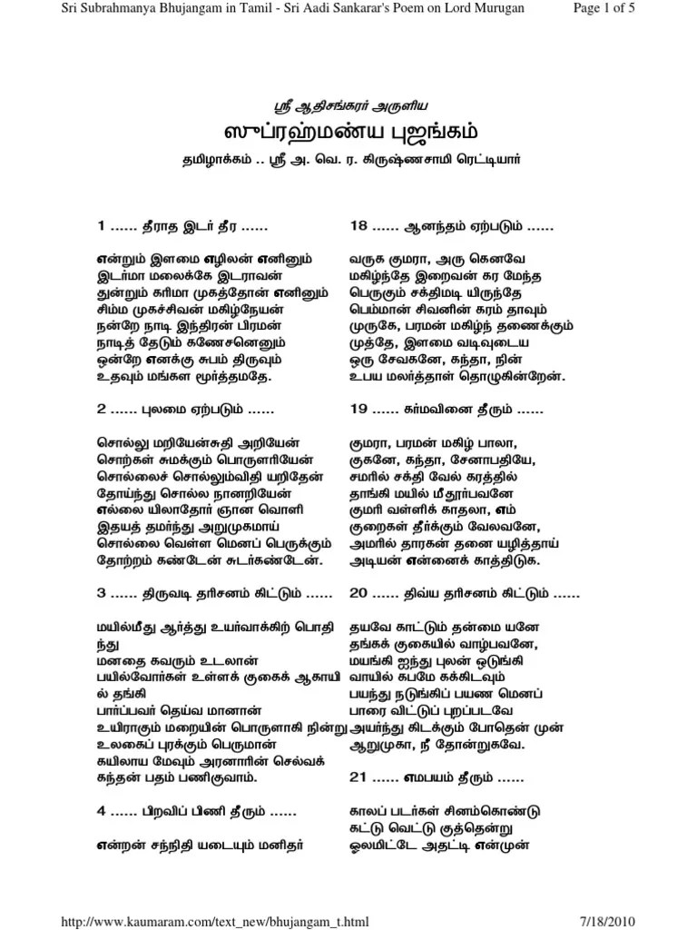 SUBRAMANYA BHUJANGAM IN TAMIL