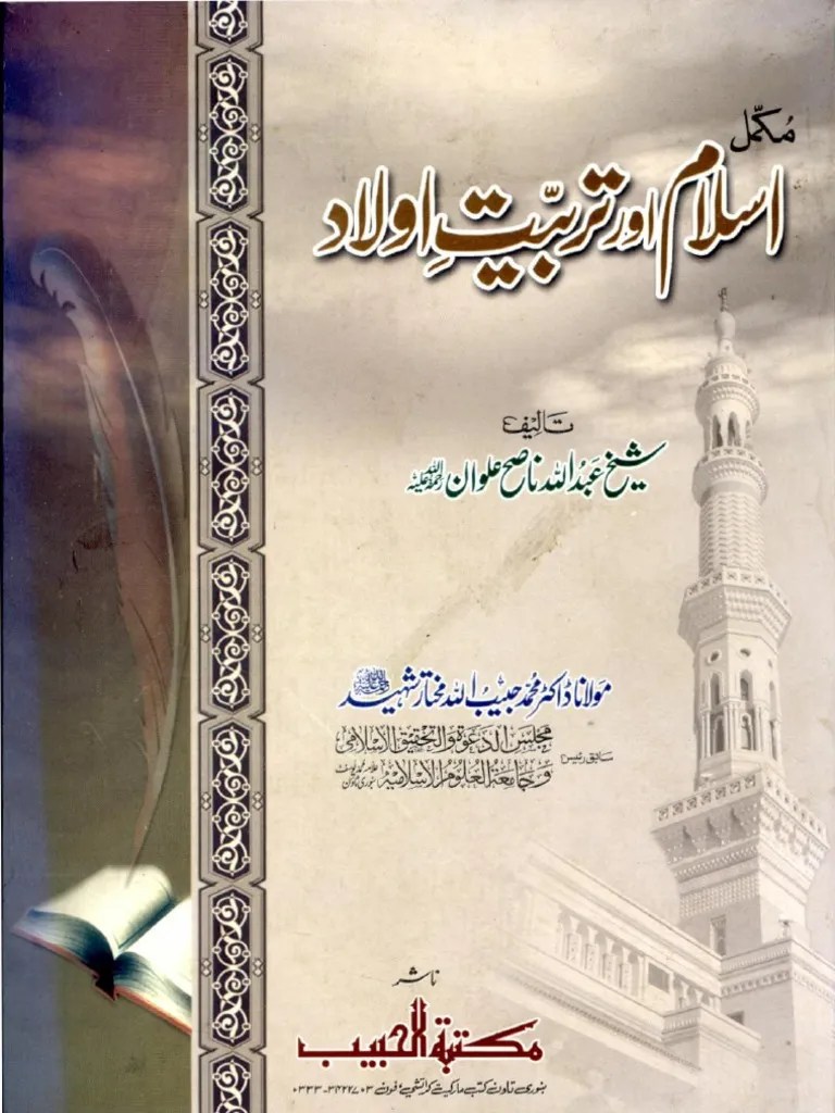 Islam Aur Tarbiyat E Aulaad Volume1