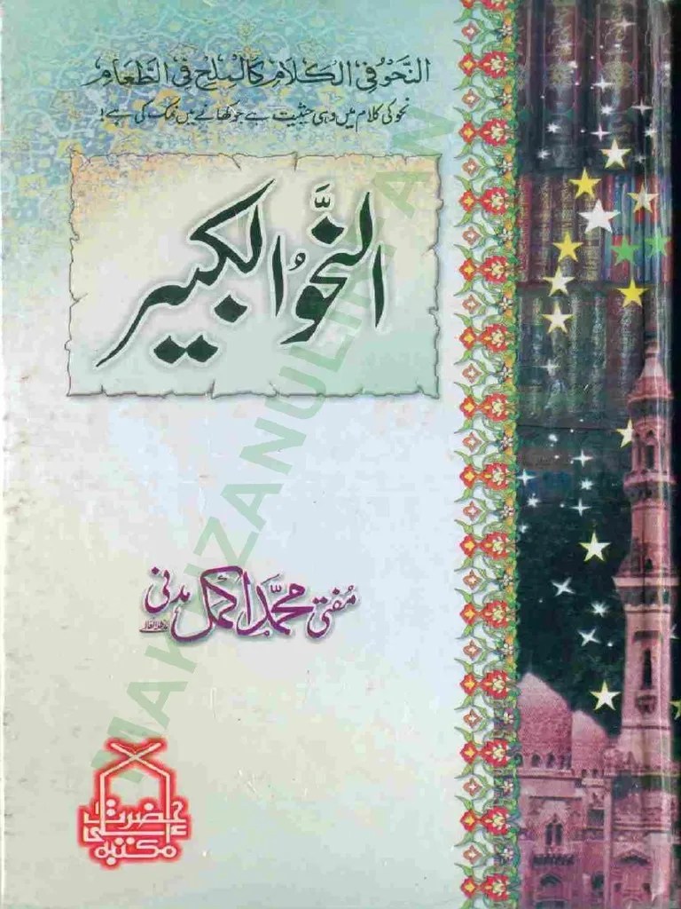 NAHAWALKABEER Mufti Akmal sb.pdf