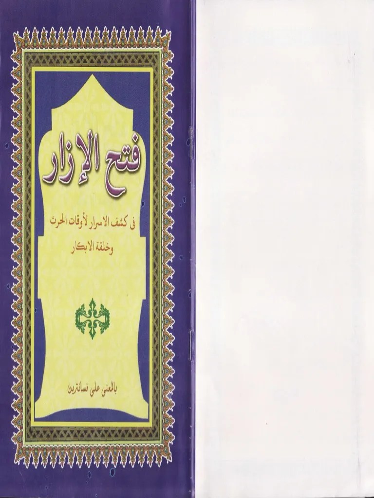 Fathul Izar.pdf
