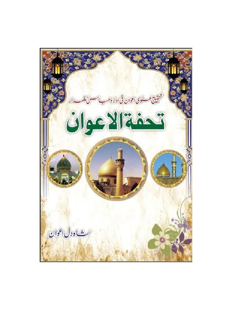 Tohfatul Awan by Shah Dil Awan Pakistan