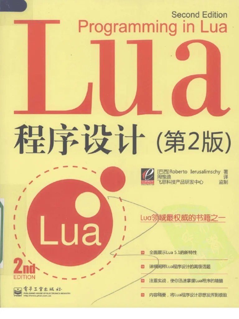 Lua程序设计第二版 PDF