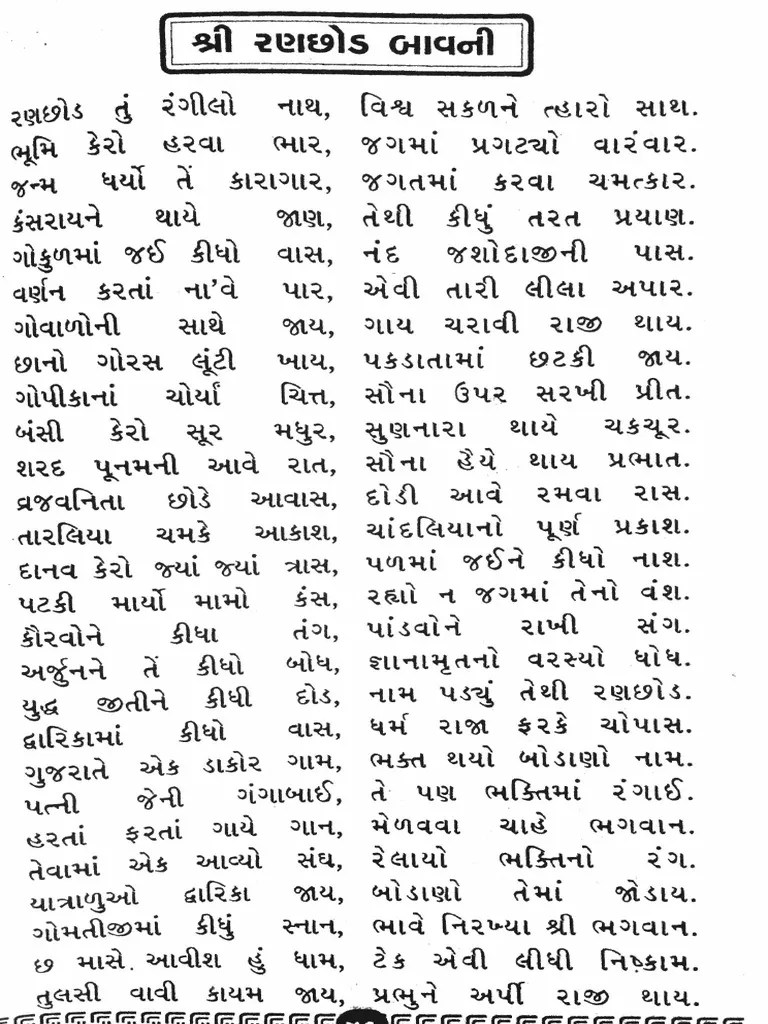 Gujarati Bhajan Sagara Pdf To Doc