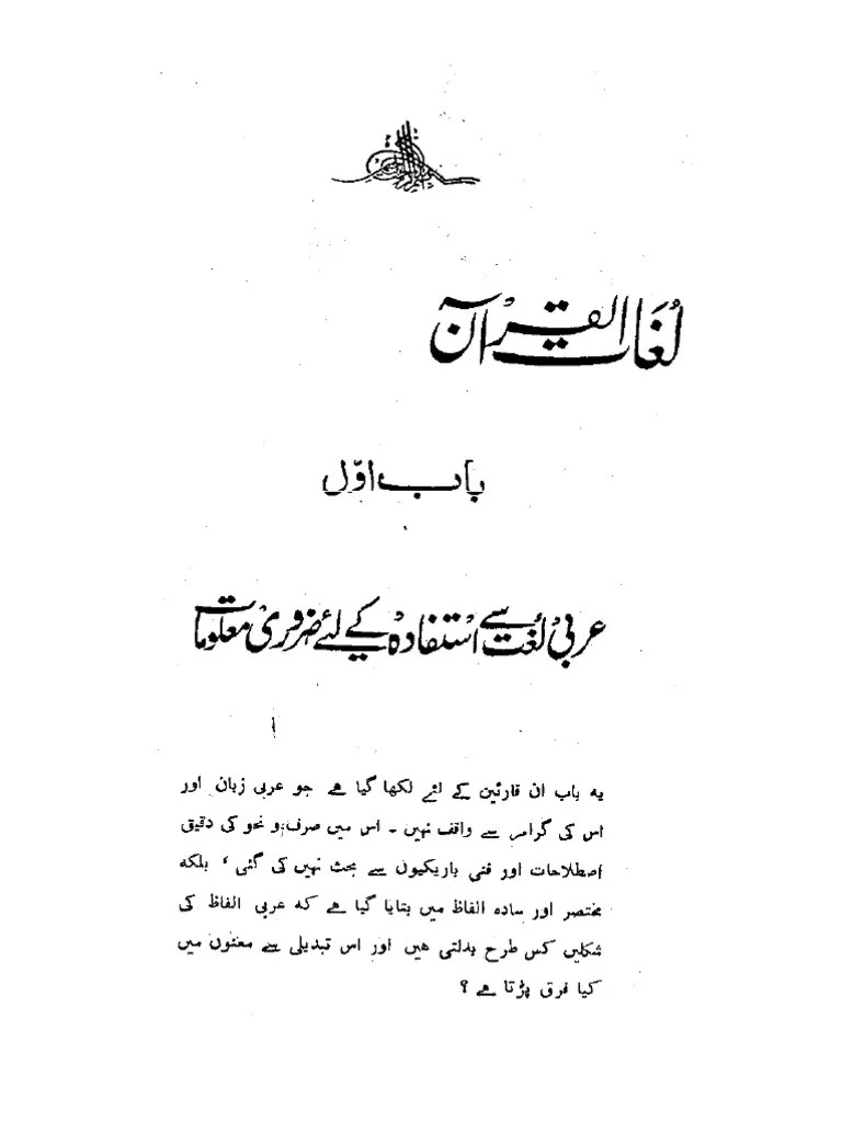Lughat Ul Quran by G A parwez published by idara tolueislam